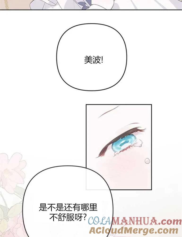 《婴儿暴君》第14话 第29页