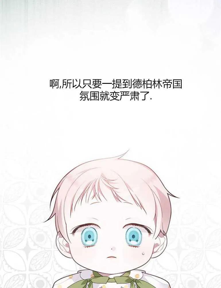 《婴儿暴君》第14话 第99页