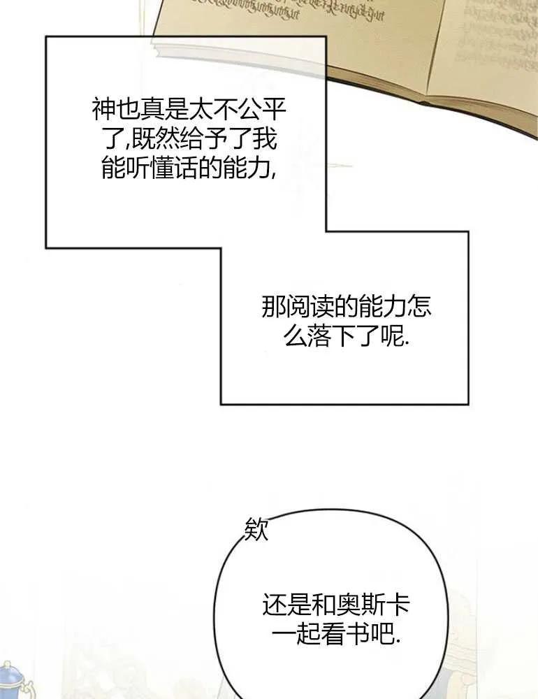 《婴儿暴君》第14话 第74页