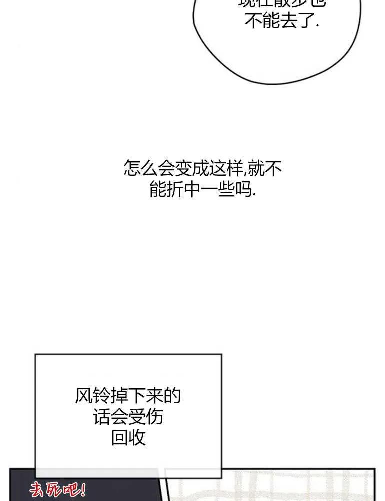 《婴儿暴君》第14话 第46页