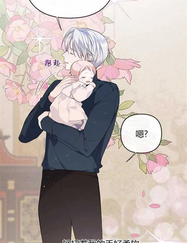 《婴儿暴君》第14话 第30页
