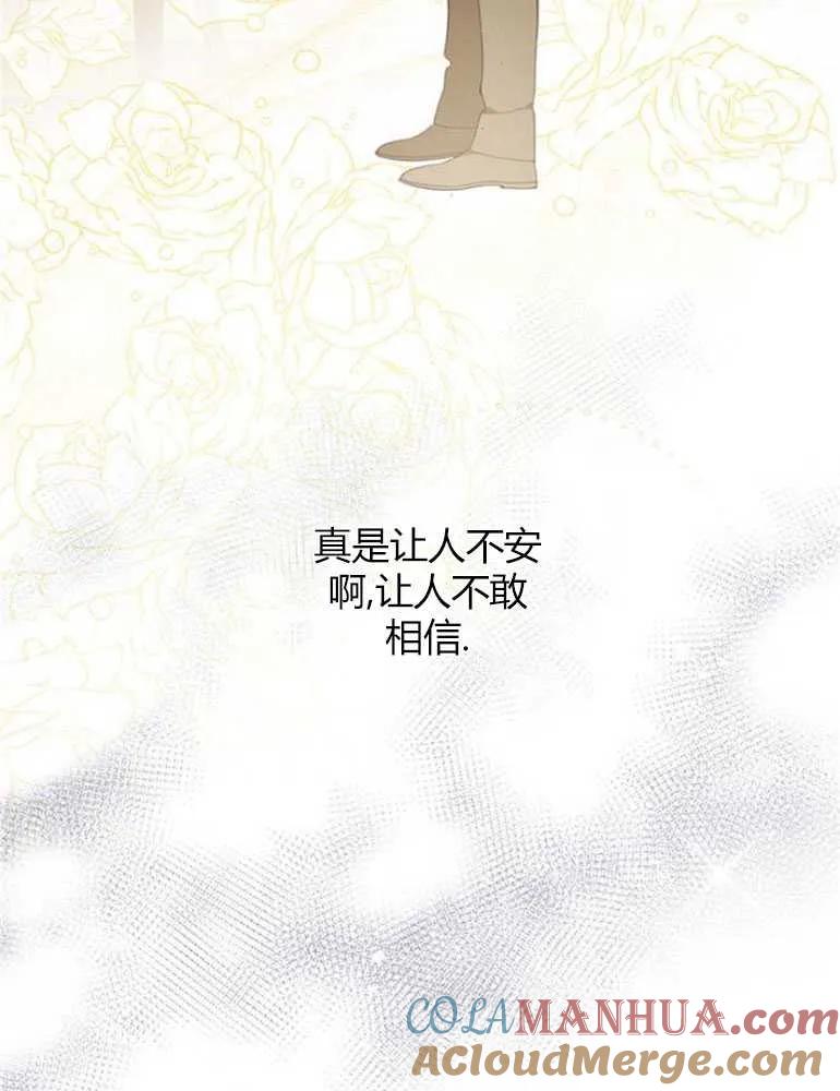 《婴儿暴君》第14话 第37页