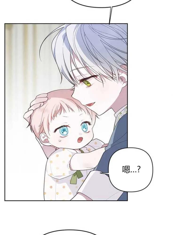 《婴儿暴君》第14话 第62页