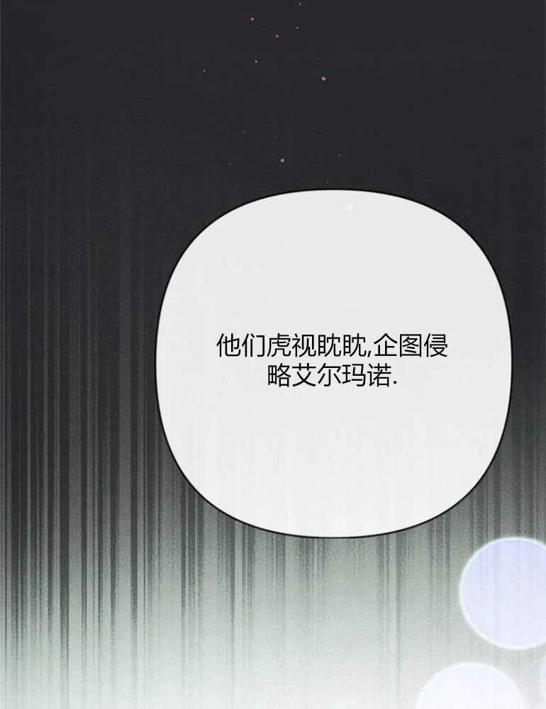 《婴儿暴君》第14话 第98页