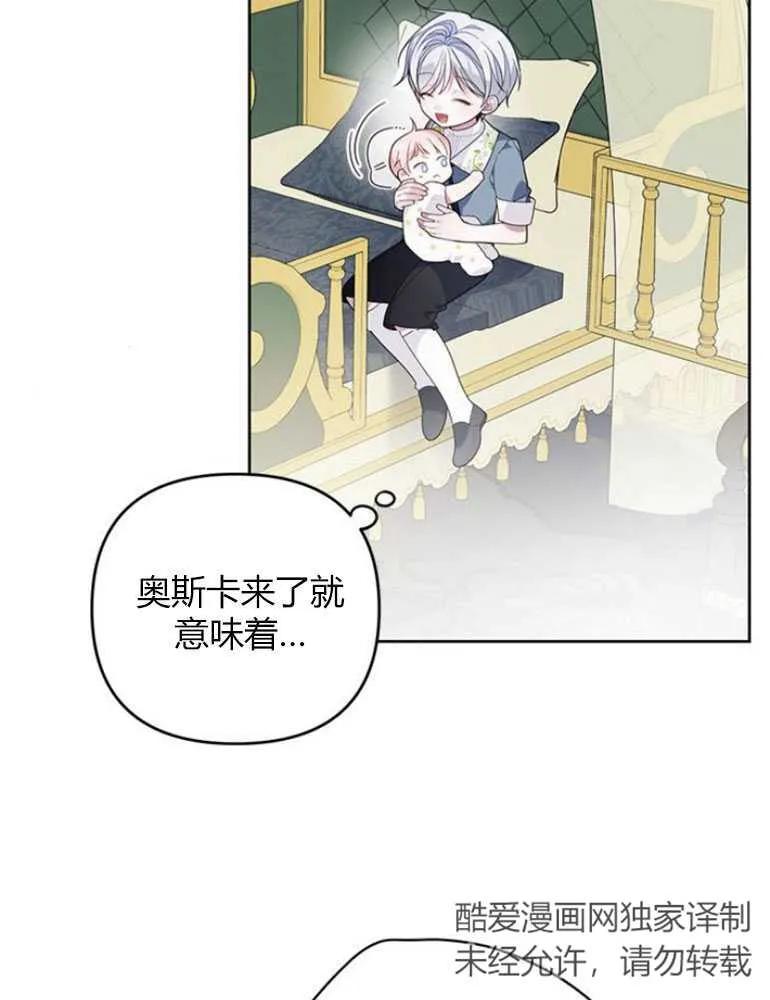《婴儿暴君》第14话 第56页