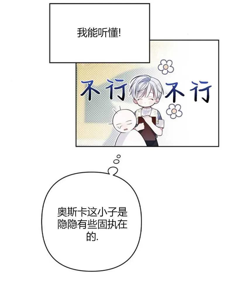 《婴儿暴君》第14话 第110页