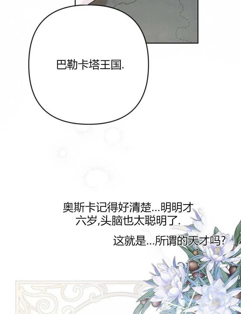 《婴儿暴君》第14话 第87页