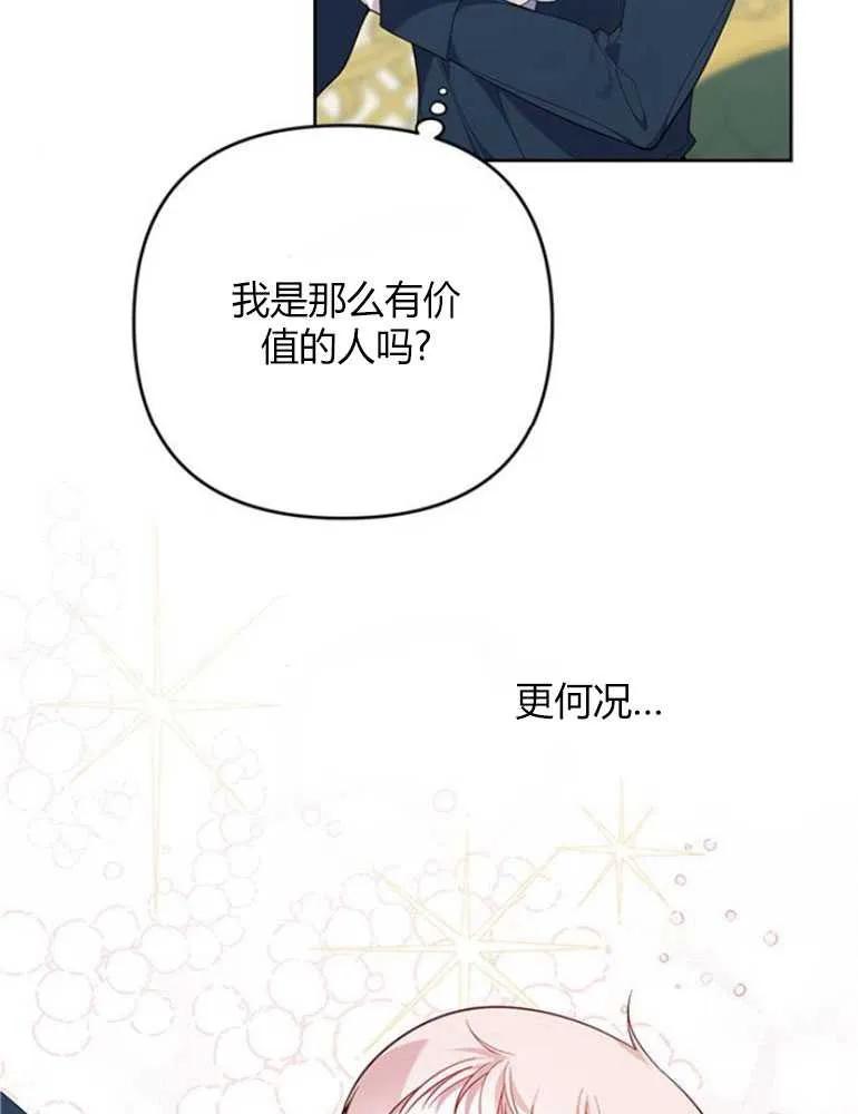 《婴儿暴君》第14话 第34页