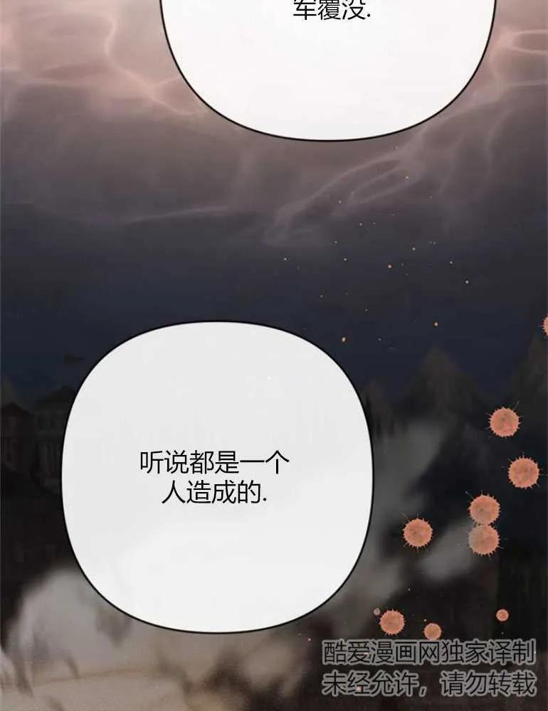 《婴儿暴君》第14话 第104页