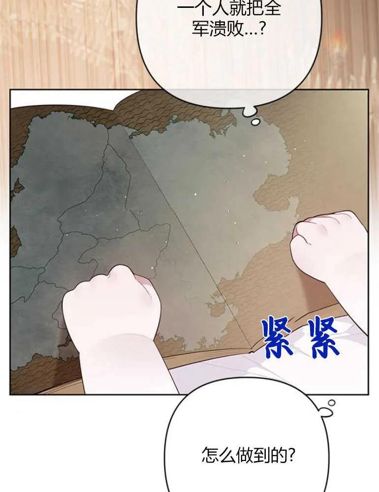 《婴儿暴君》第14话 第106页