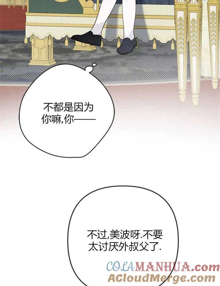 《婴儿暴君》第14话 第61页