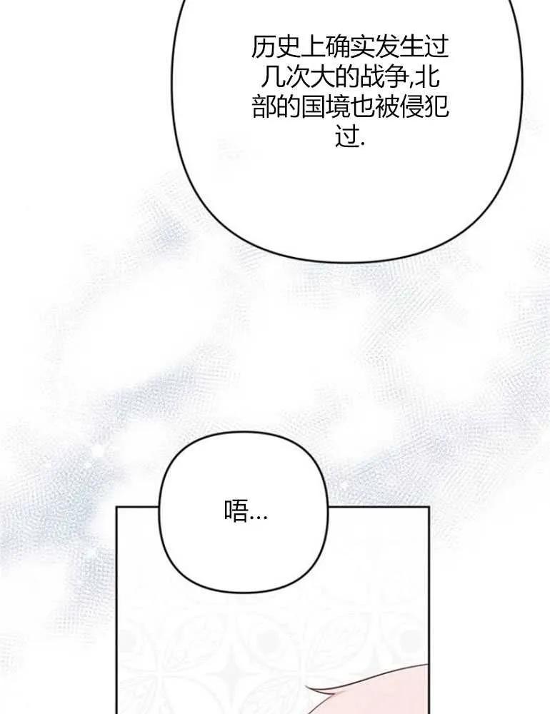 《婴儿暴君》第14话 第102页