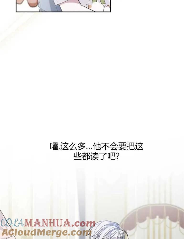 《婴儿暴君》第14话 第69页