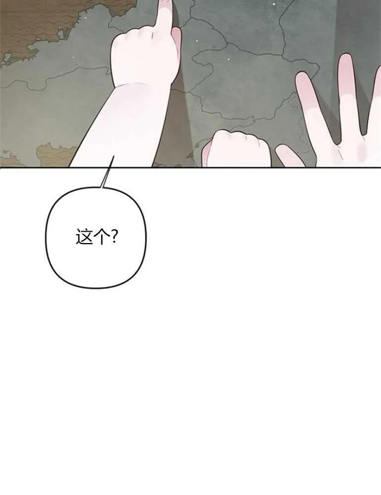 《婴儿暴君》第14话 第90页