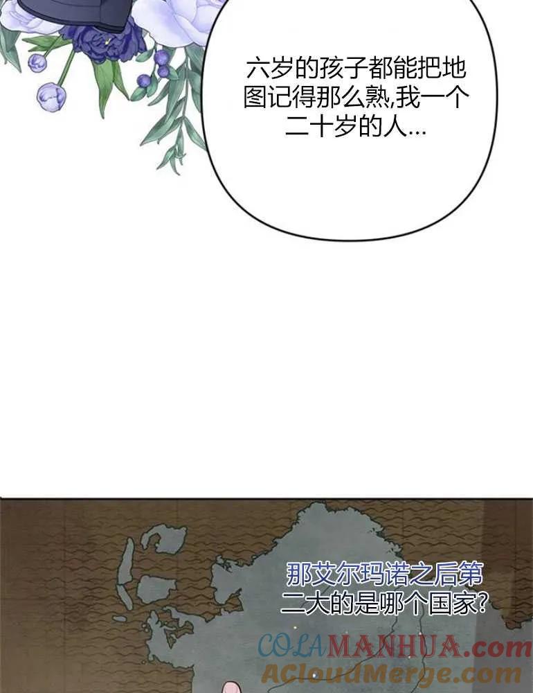 《婴儿暴君》第14话 第89页