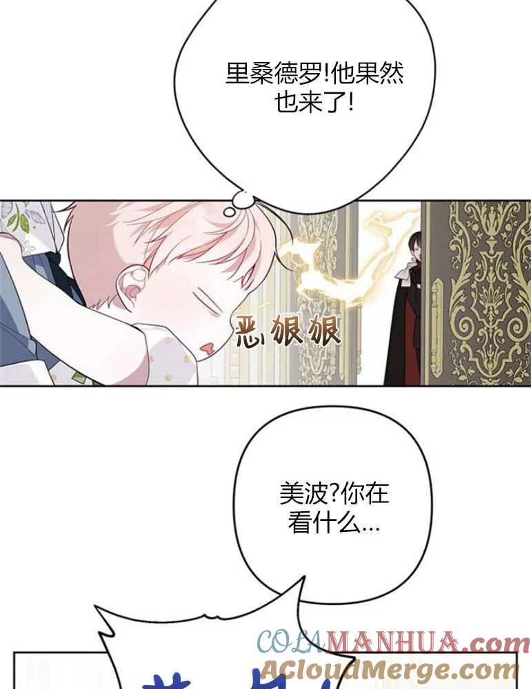 《婴儿暴君》第14话 第57页