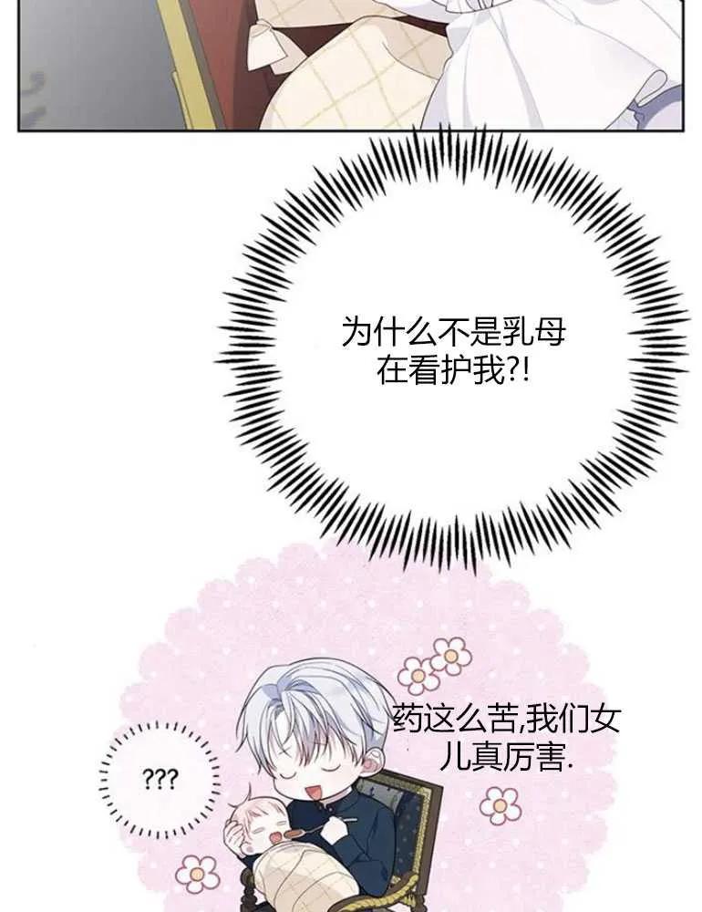 《婴儿暴君》第14话 第22页
