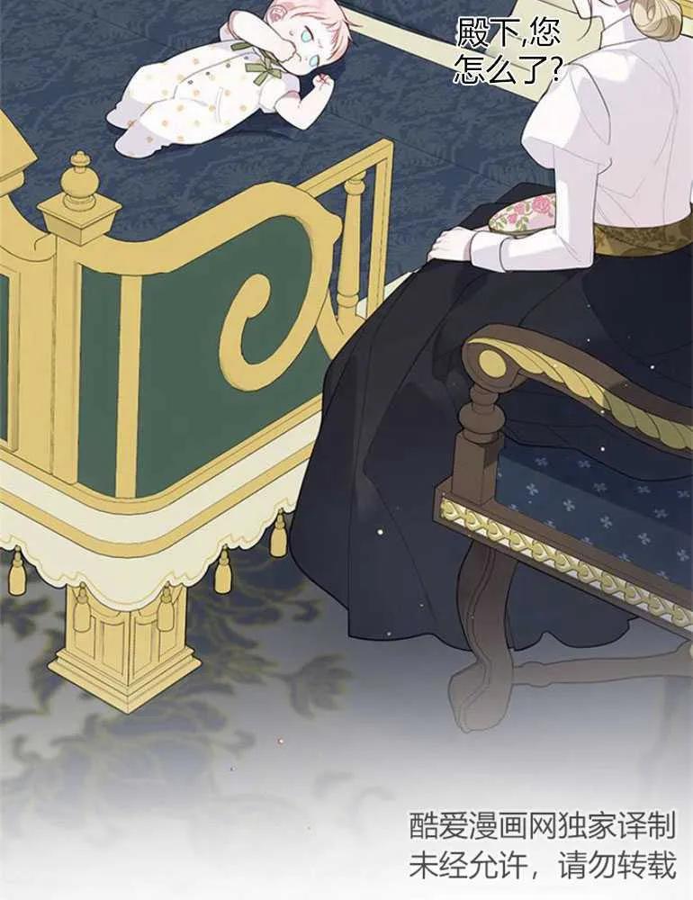《婴儿暴君》第14话 第50页