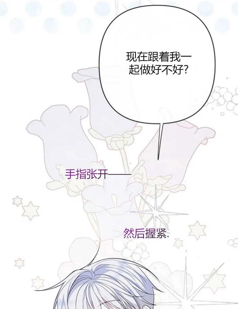 《婴儿暴君》第14话 第112页