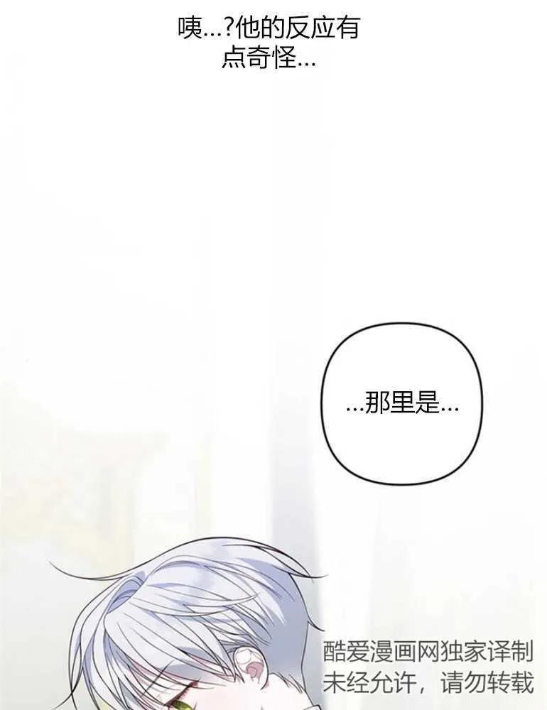 《婴儿暴君》第14话 第92页