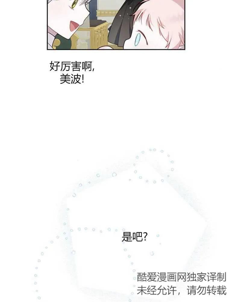 《婴儿暴君》第14话 第116页