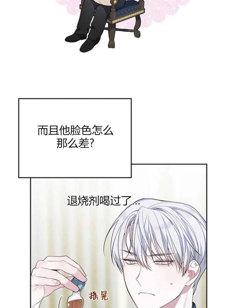 《婴儿暴君》第14话 第23页