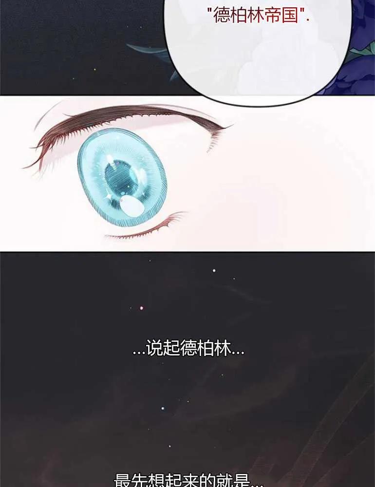 《婴儿暴君》第14话 第94页