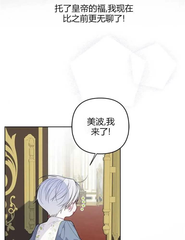 《婴儿暴君》第14话 第51页
