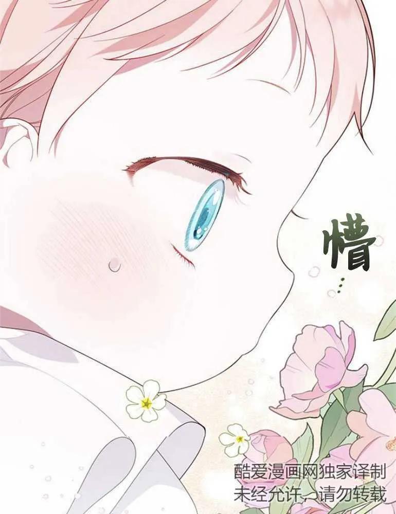 《婴儿暴君》第14话 第16页