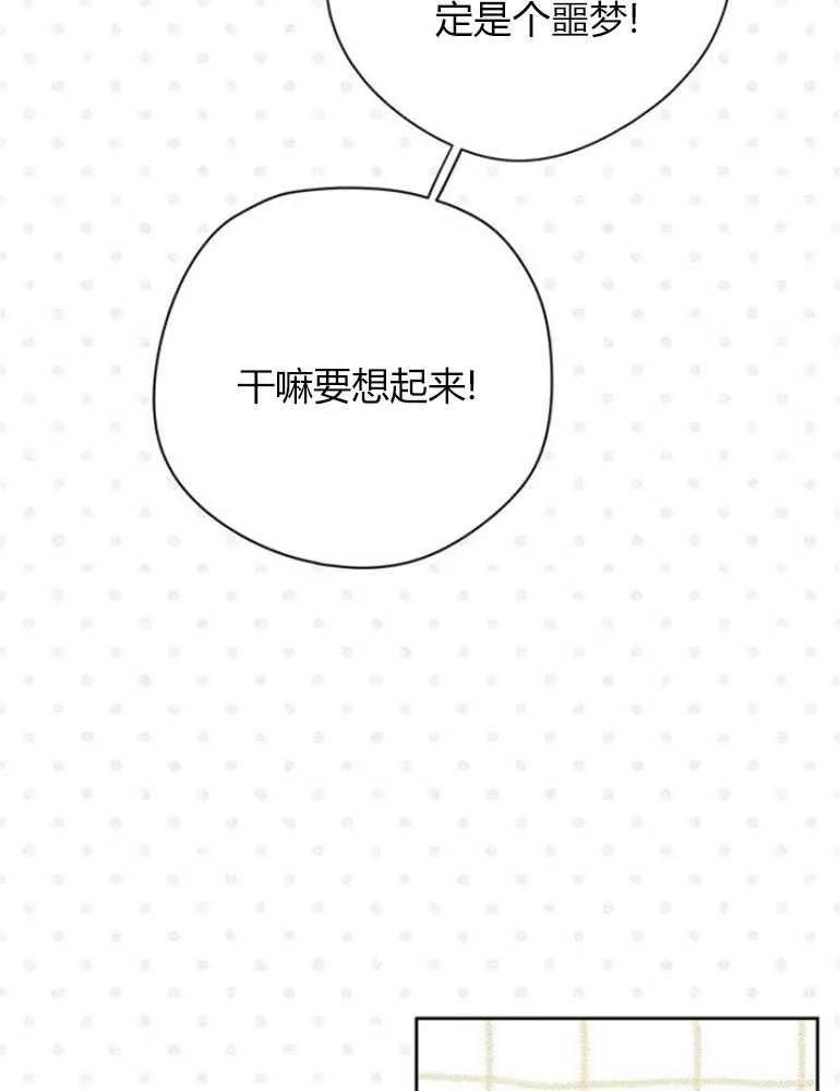 《婴儿暴君》第14话 第11页