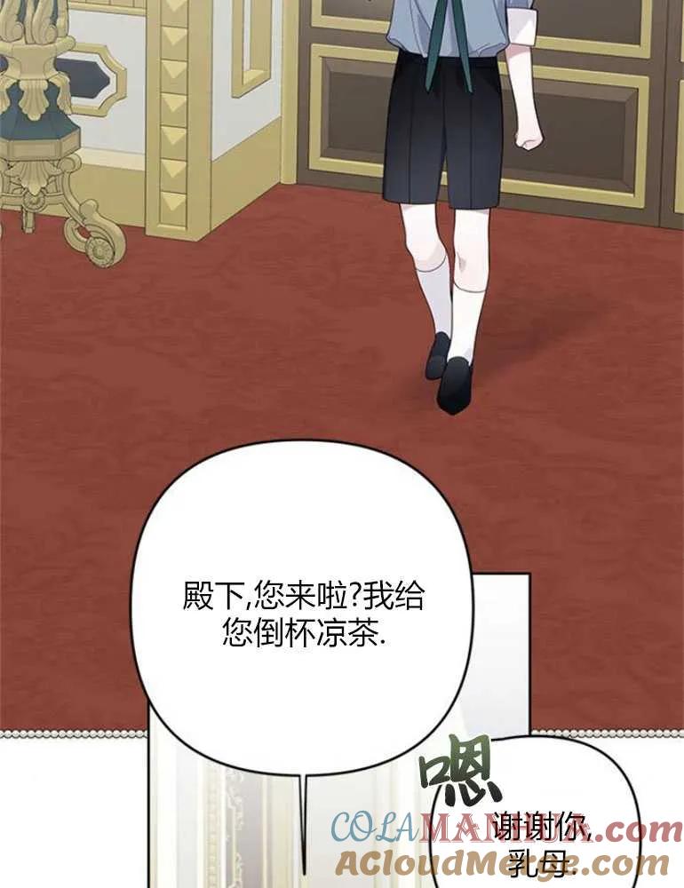 《婴儿暴君》第14话 第53页