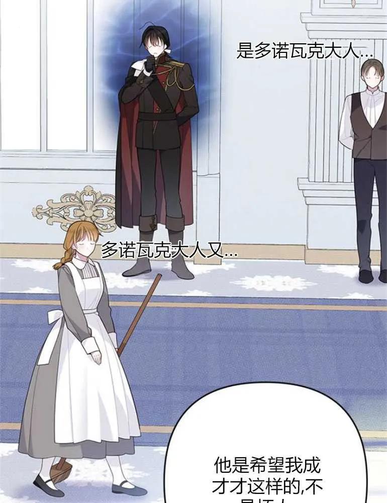 《婴儿暴君》第14话 第64页