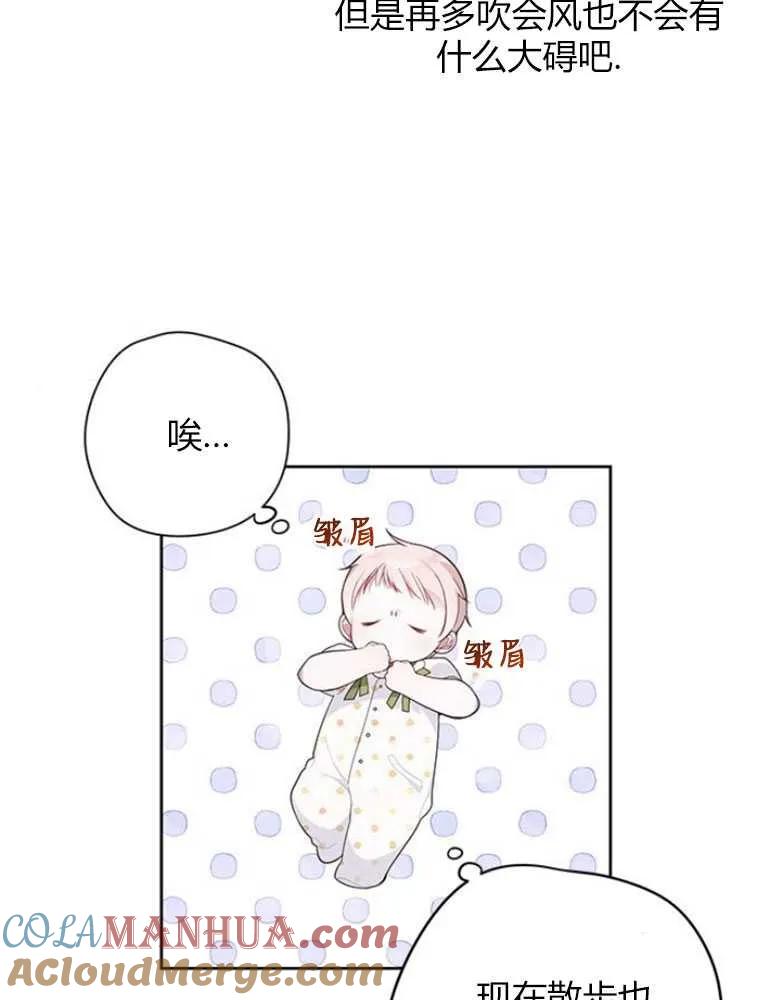 《婴儿暴君》第14话 第45页