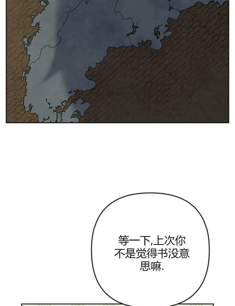 《婴儿暴君》第14话 第78页