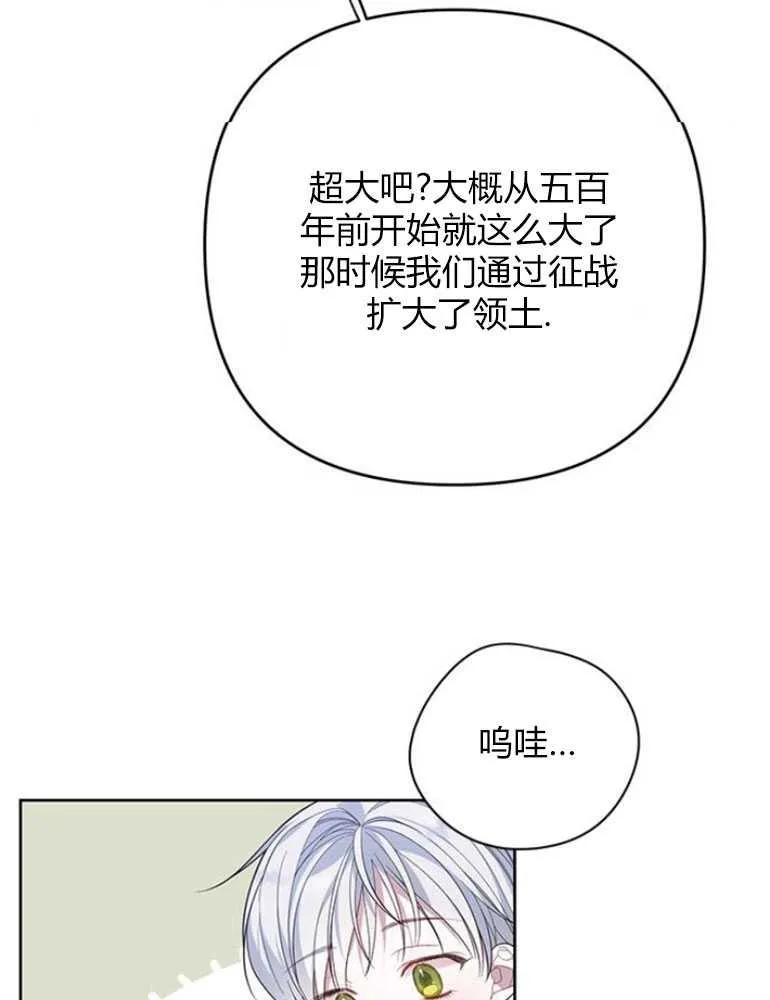 《婴儿暴君》第14话 第83页