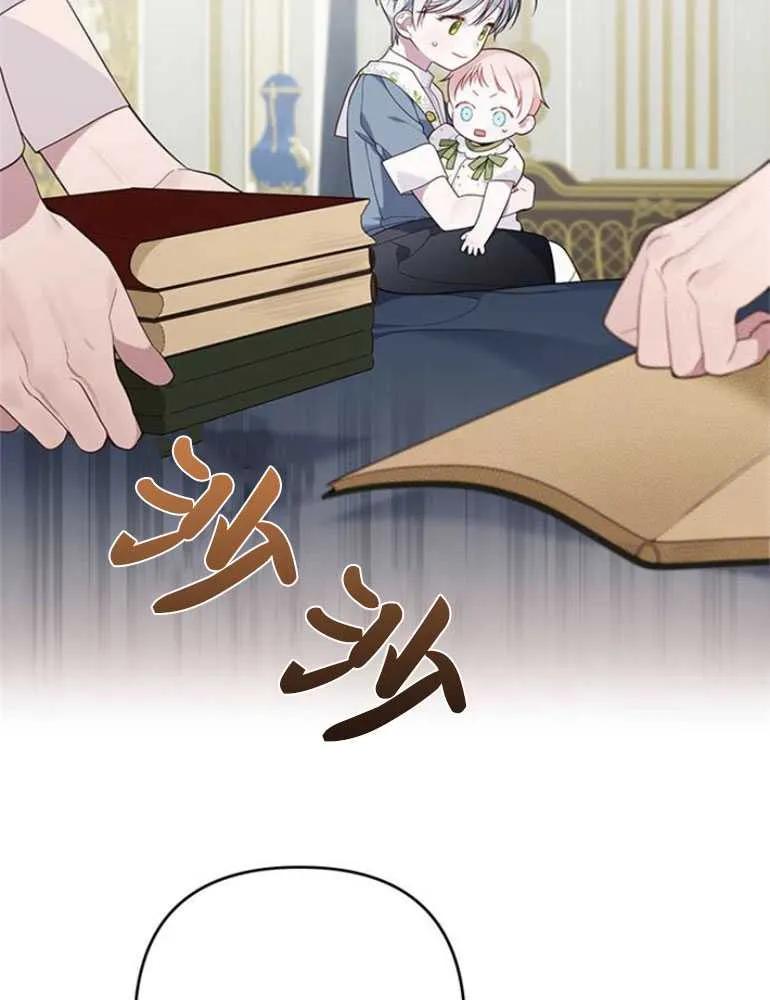 《婴儿暴君》第14话 第70页