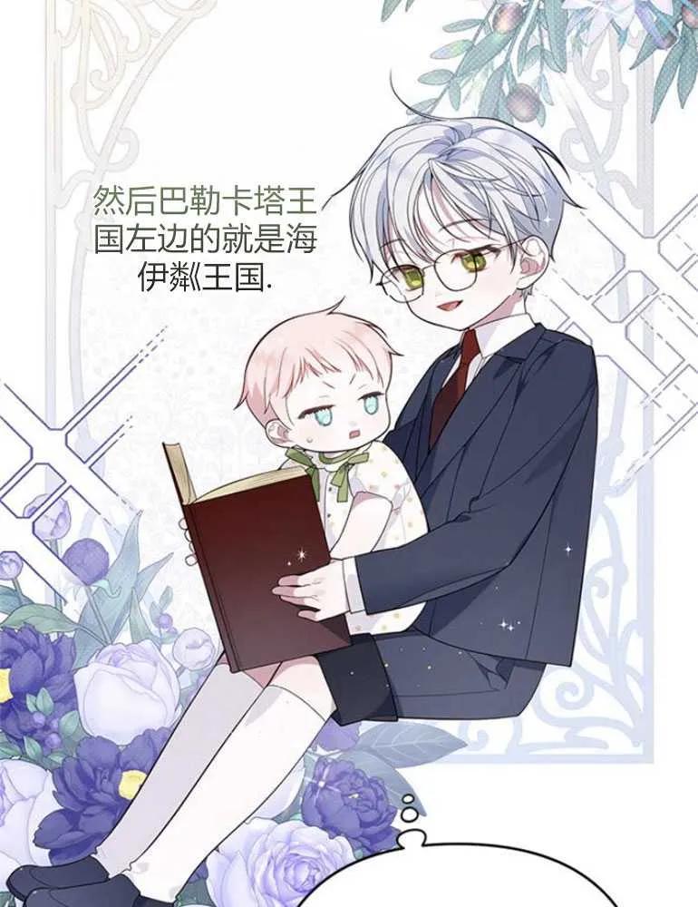 《婴儿暴君》第14话 第88页