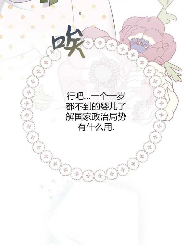 《婴儿暴君》第14话 第114页