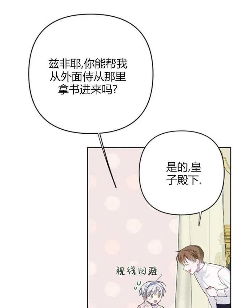 《婴儿暴君》第14话 第67页