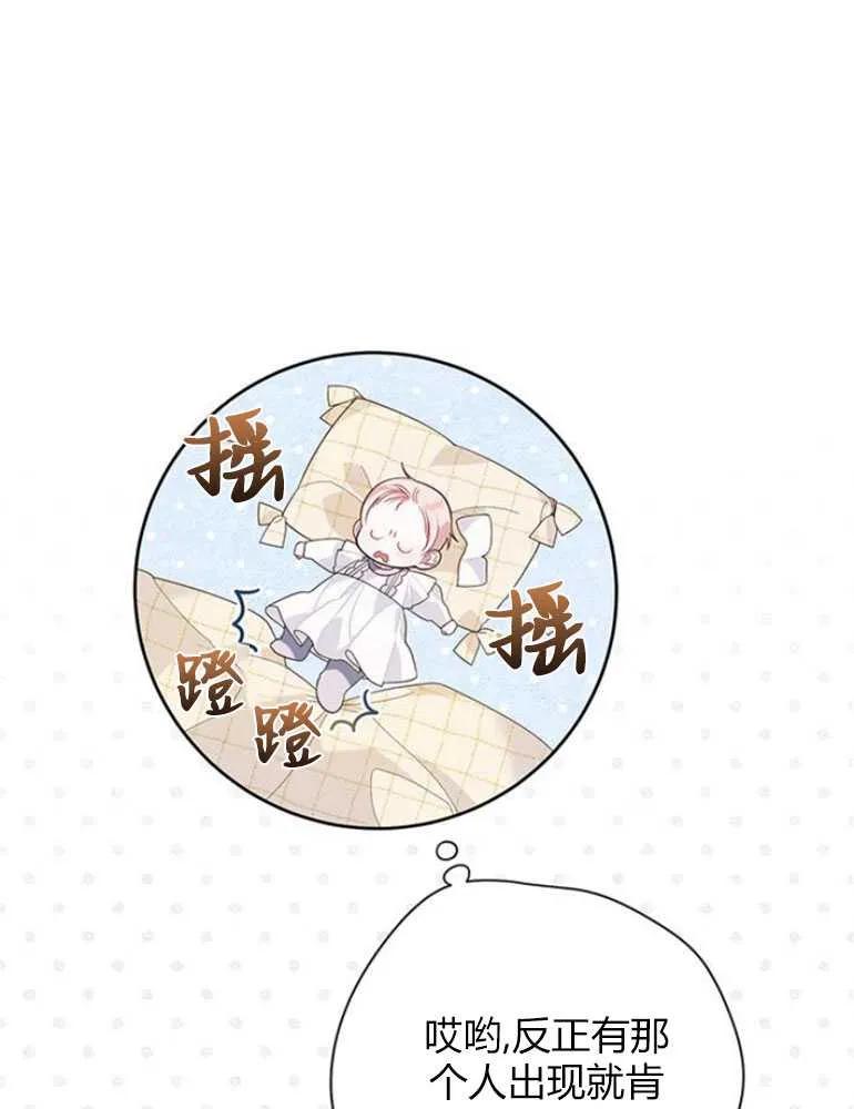 《婴儿暴君》第14话 第10页