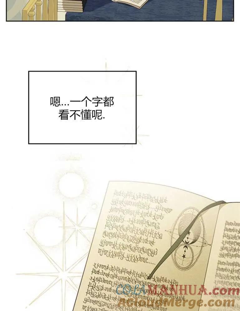 《婴儿暴君》第14话 第73页