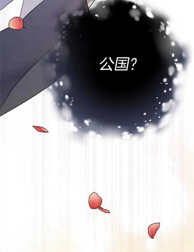 《婴儿暴君》第15话 第82页
