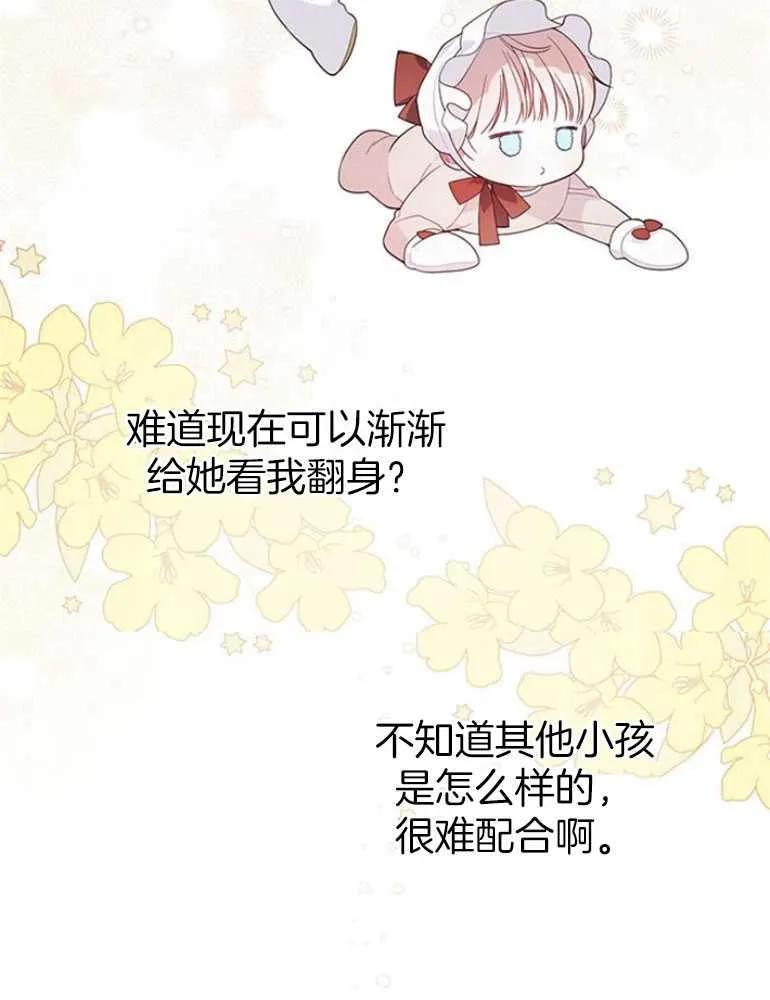 《婴儿暴君》第15话 第11页