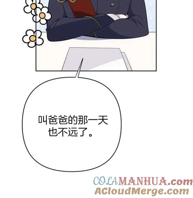 《婴儿暴君》第15话 第105页