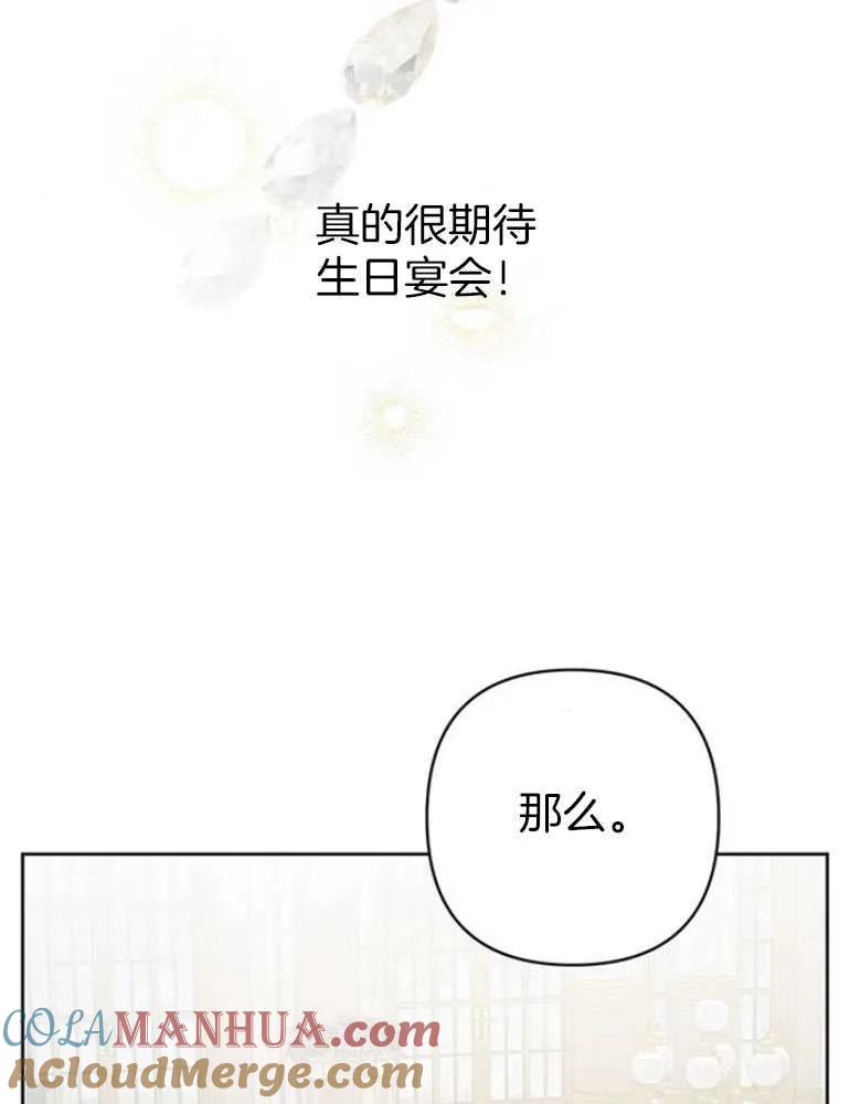 《婴儿暴君》第15话 第121页