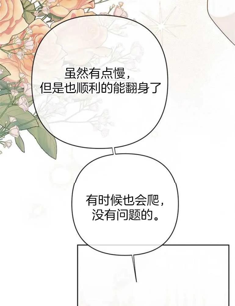 《婴儿暴君》第15话 第7页