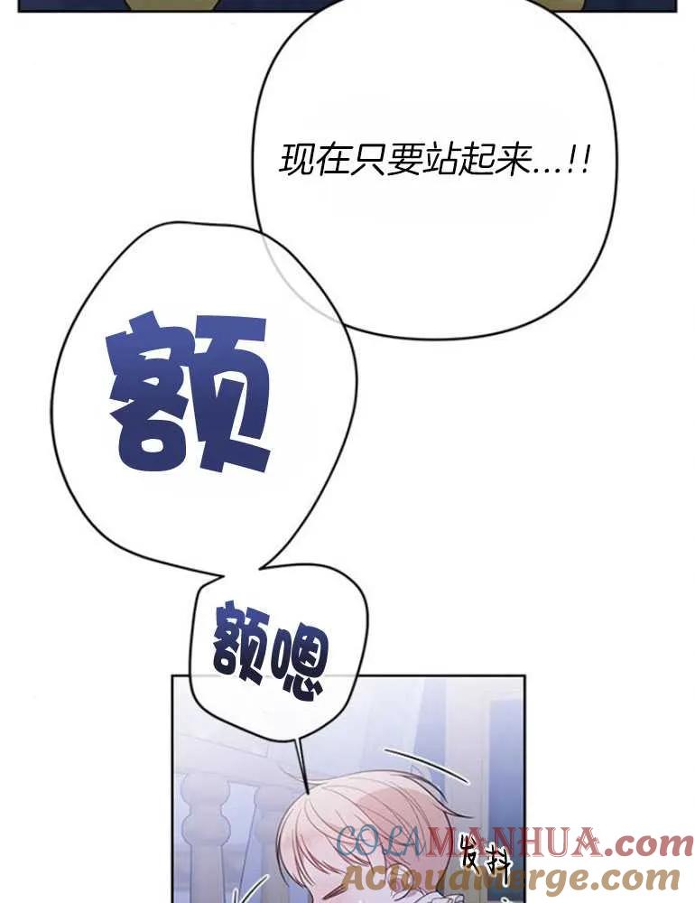 《婴儿暴君》第15话 第25页