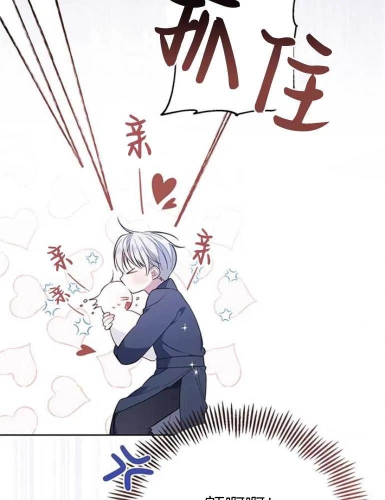 《婴儿暴君》第15话 第74页