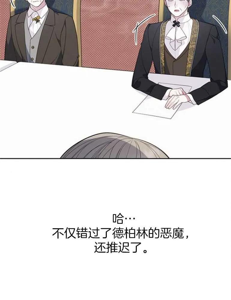 《婴儿暴君》第15话 第92页