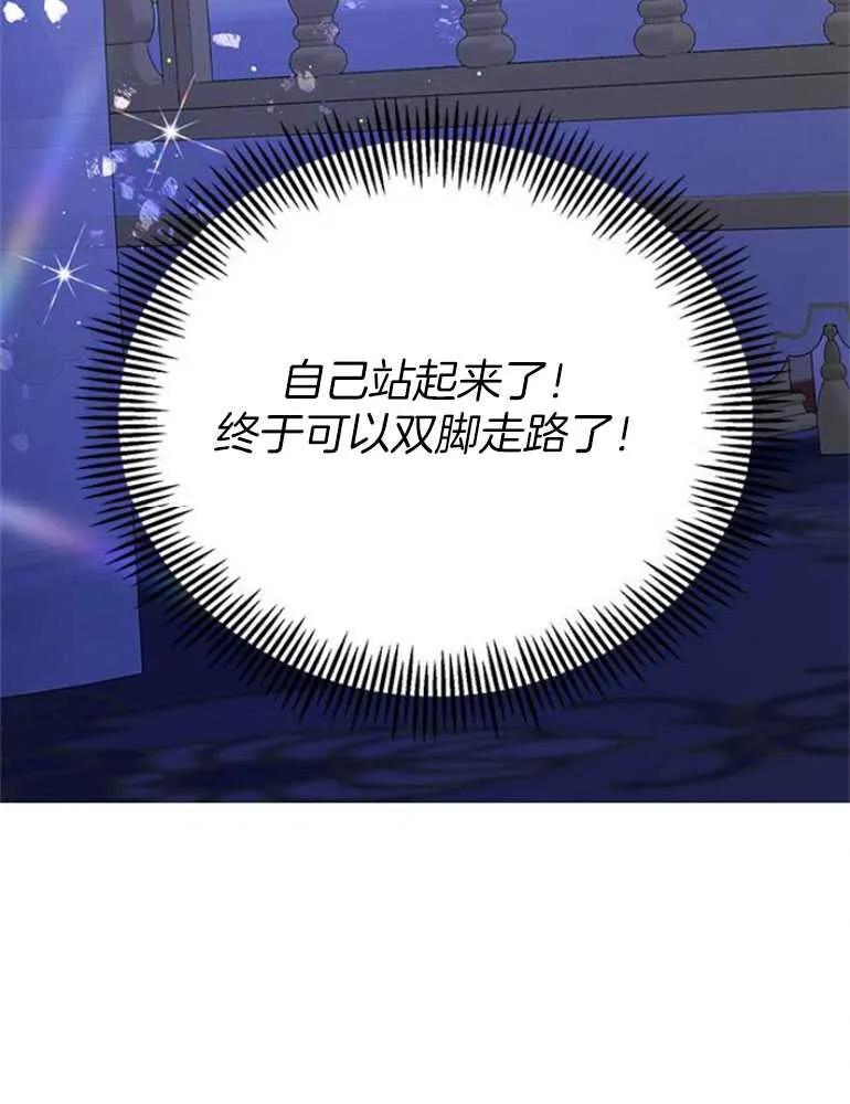 《婴儿暴君》第15话 第34页